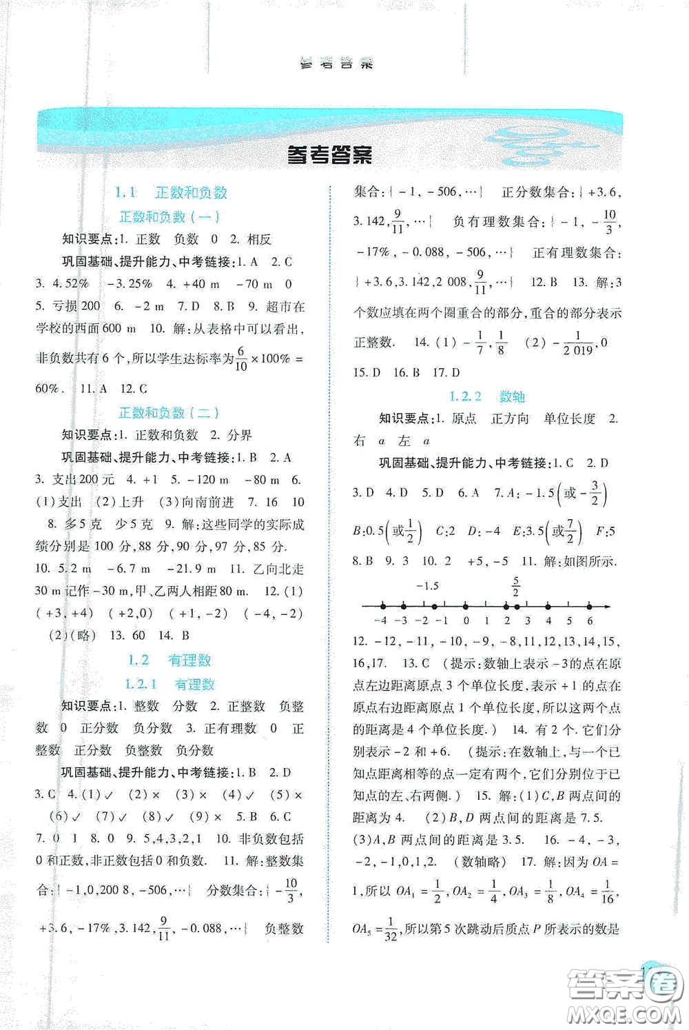 河北人民出版社2020同步訓(xùn)練七年級數(shù)學(xué)上冊人教版答案