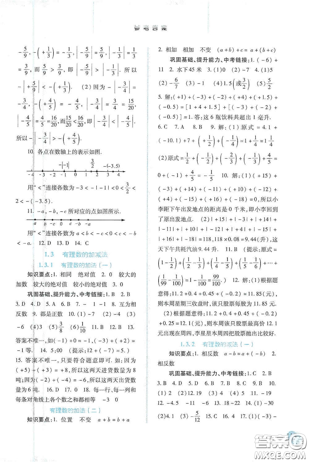 河北人民出版社2020同步訓(xùn)練七年級數(shù)學(xué)上冊人教版答案