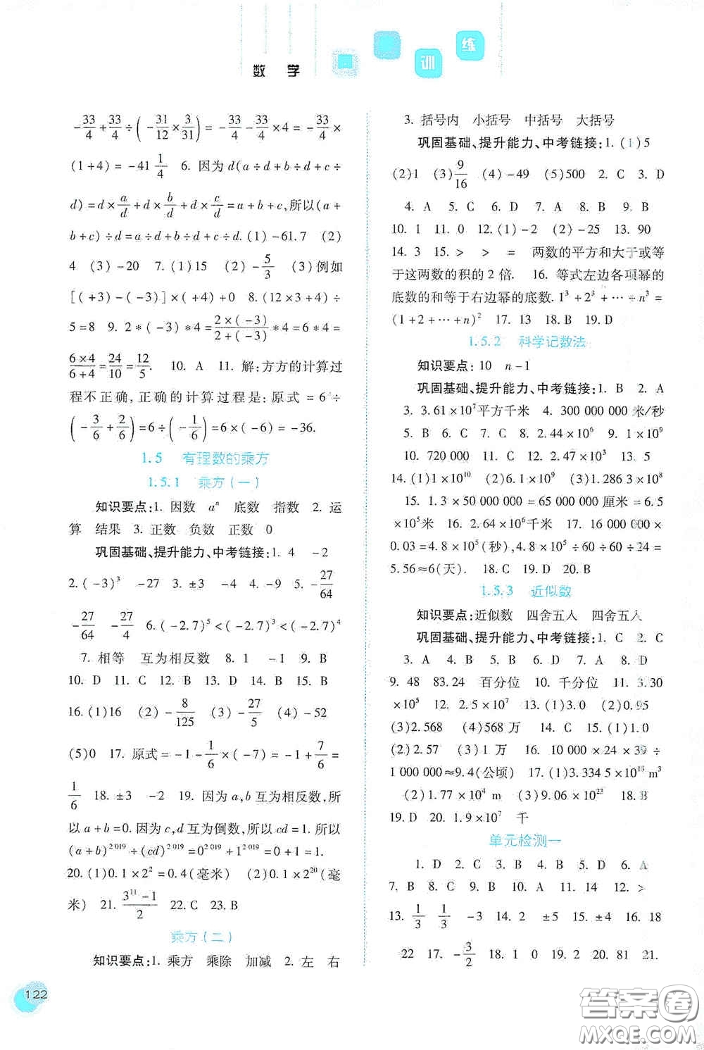 河北人民出版社2020同步訓(xùn)練七年級數(shù)學(xué)上冊人教版答案