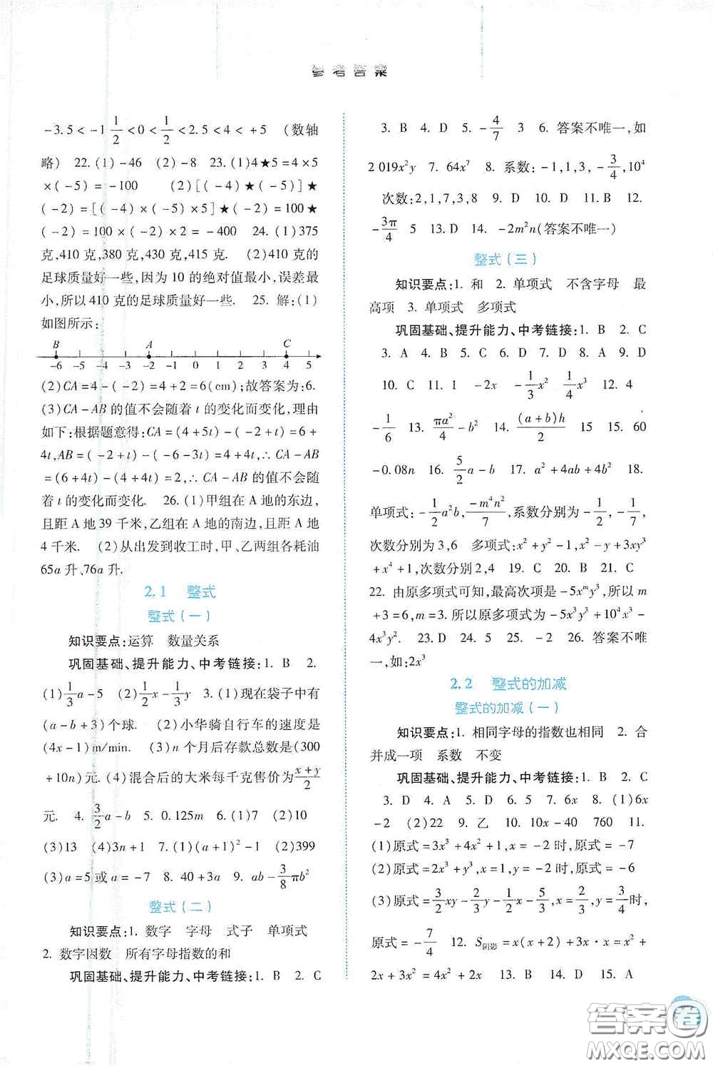 河北人民出版社2020同步訓(xùn)練七年級數(shù)學(xué)上冊人教版答案