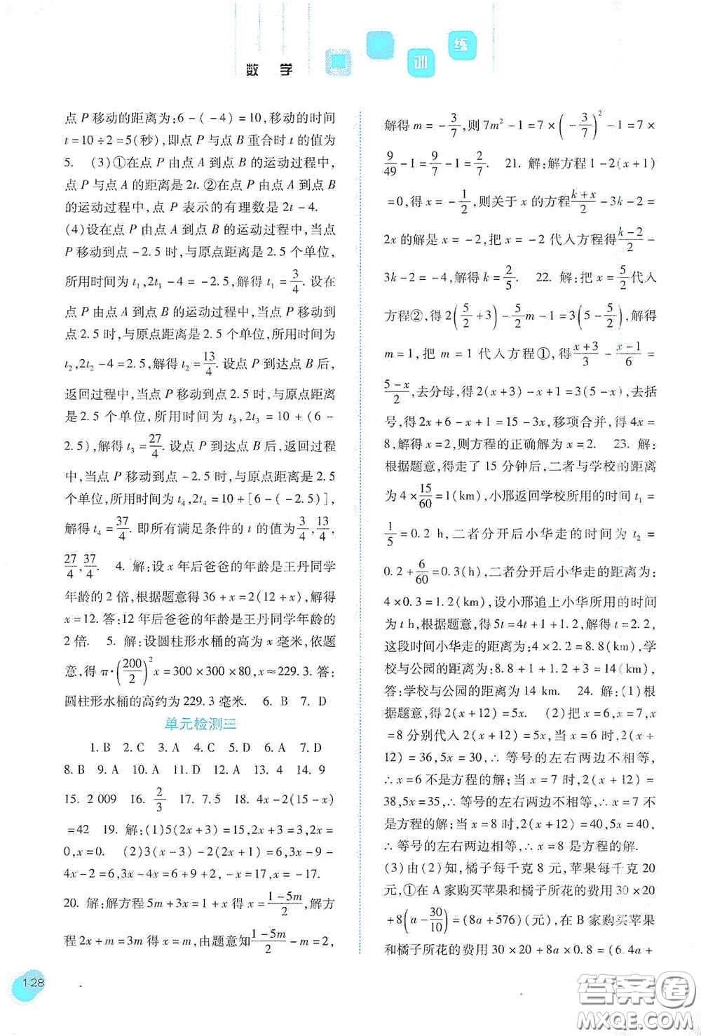 河北人民出版社2020同步訓(xùn)練七年級數(shù)學(xué)上冊人教版答案