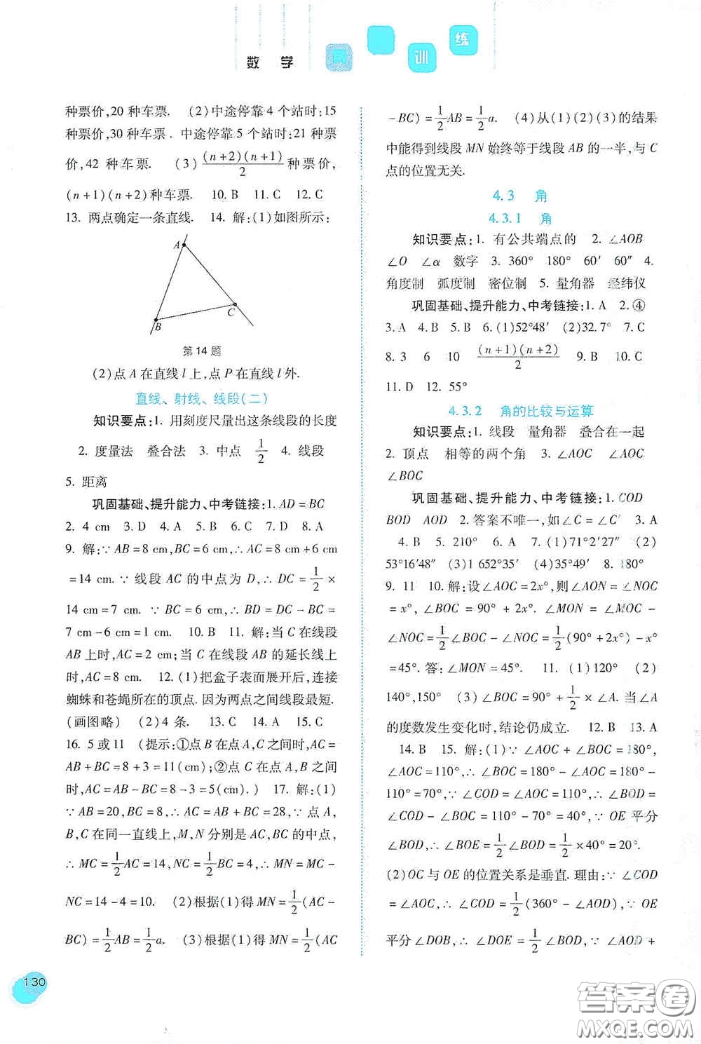 河北人民出版社2020同步訓(xùn)練七年級數(shù)學(xué)上冊人教版答案