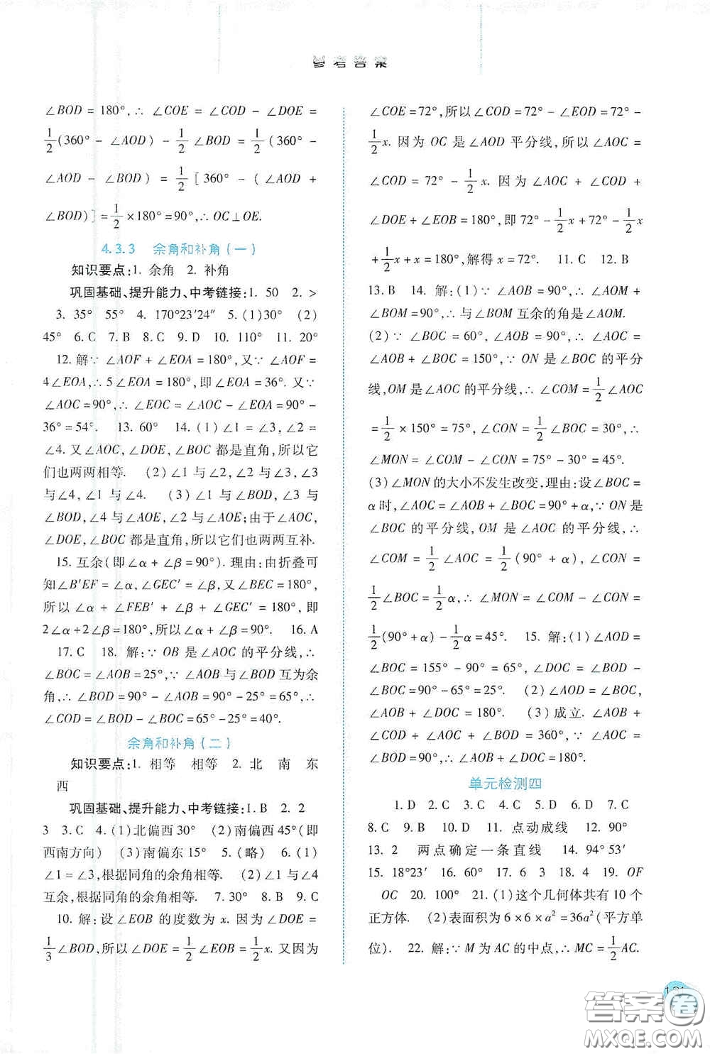 河北人民出版社2020同步訓(xùn)練七年級數(shù)學(xué)上冊人教版答案