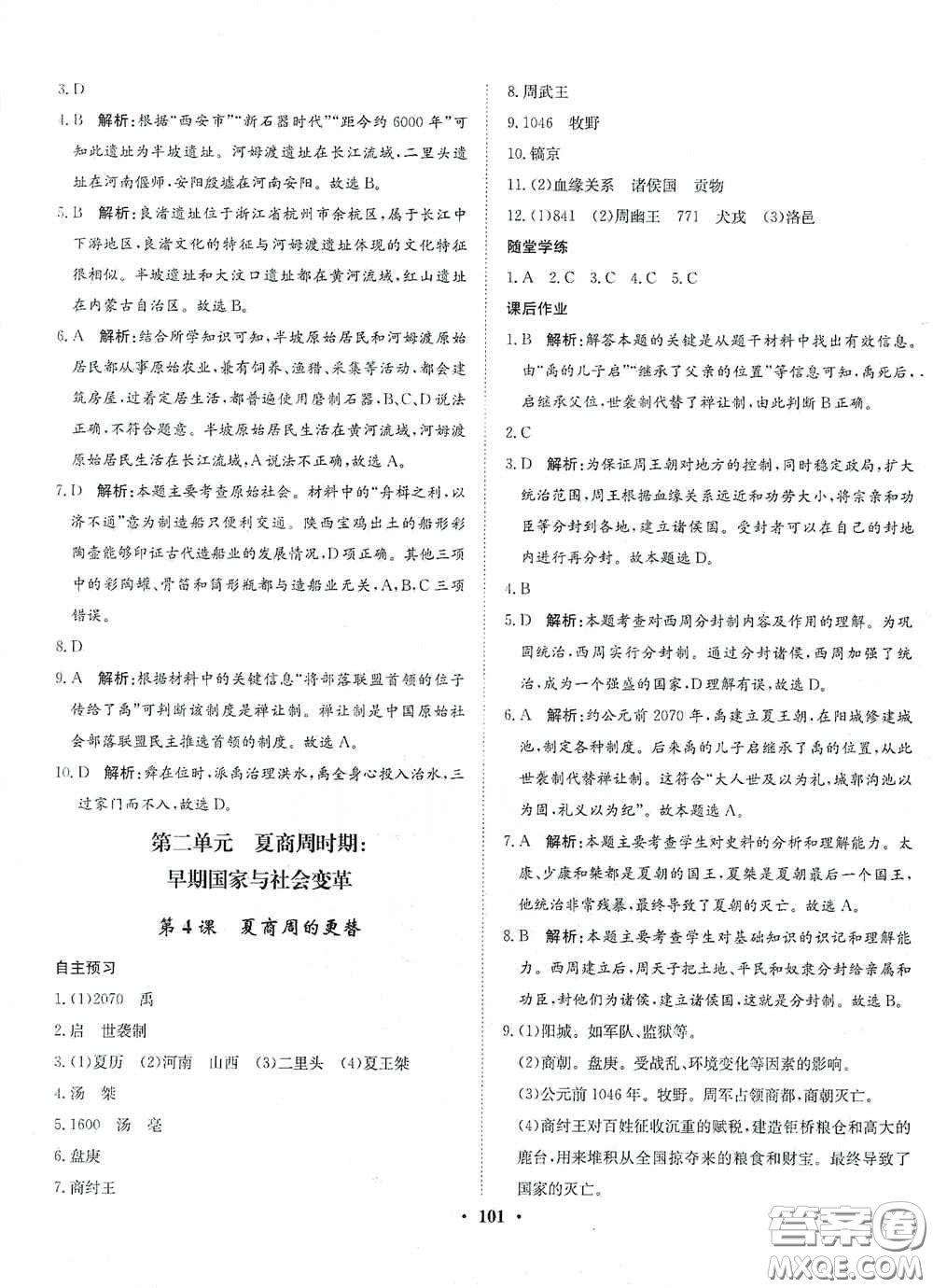 河北人民出版社2020同步訓(xùn)練七年級中國歷史上冊人教版答案