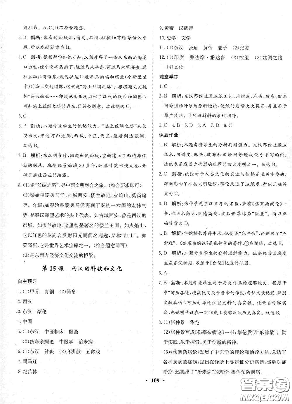 河北人民出版社2020同步訓(xùn)練七年級中國歷史上冊人教版答案