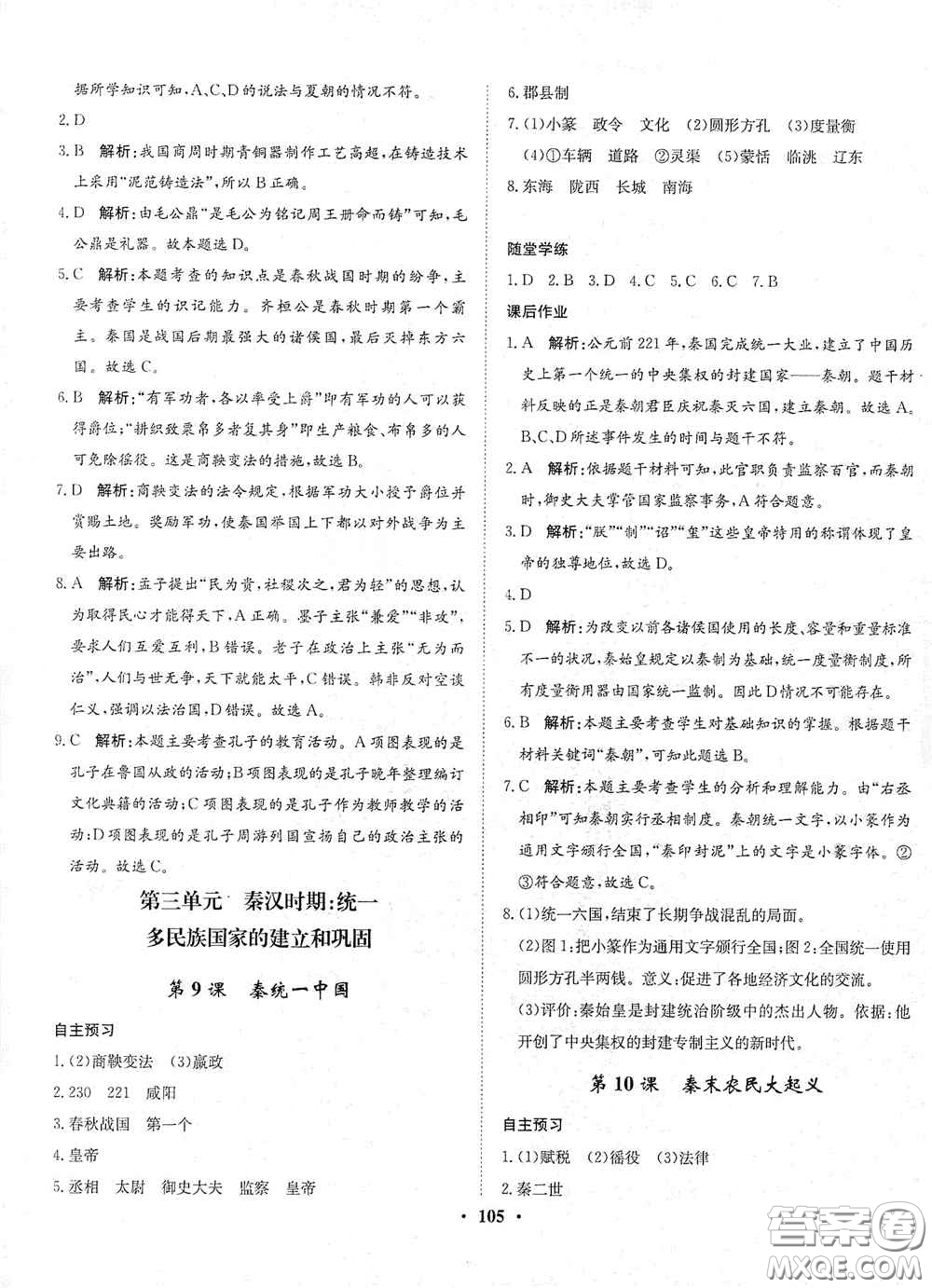 河北人民出版社2020同步訓(xùn)練七年級中國歷史上冊人教版答案