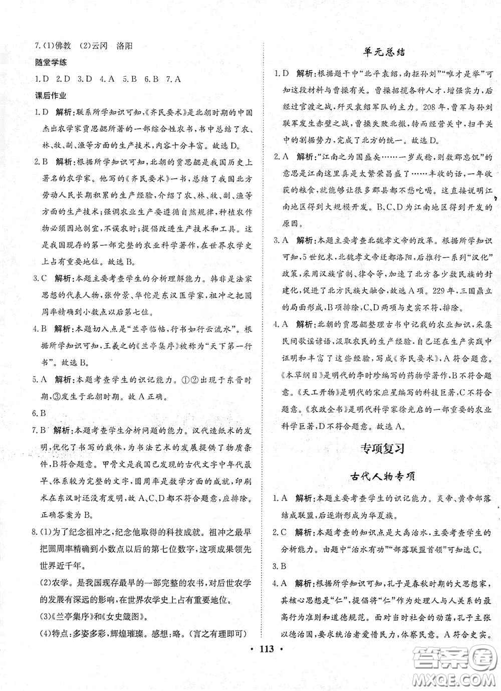 河北人民出版社2020同步訓(xùn)練七年級中國歷史上冊人教版答案