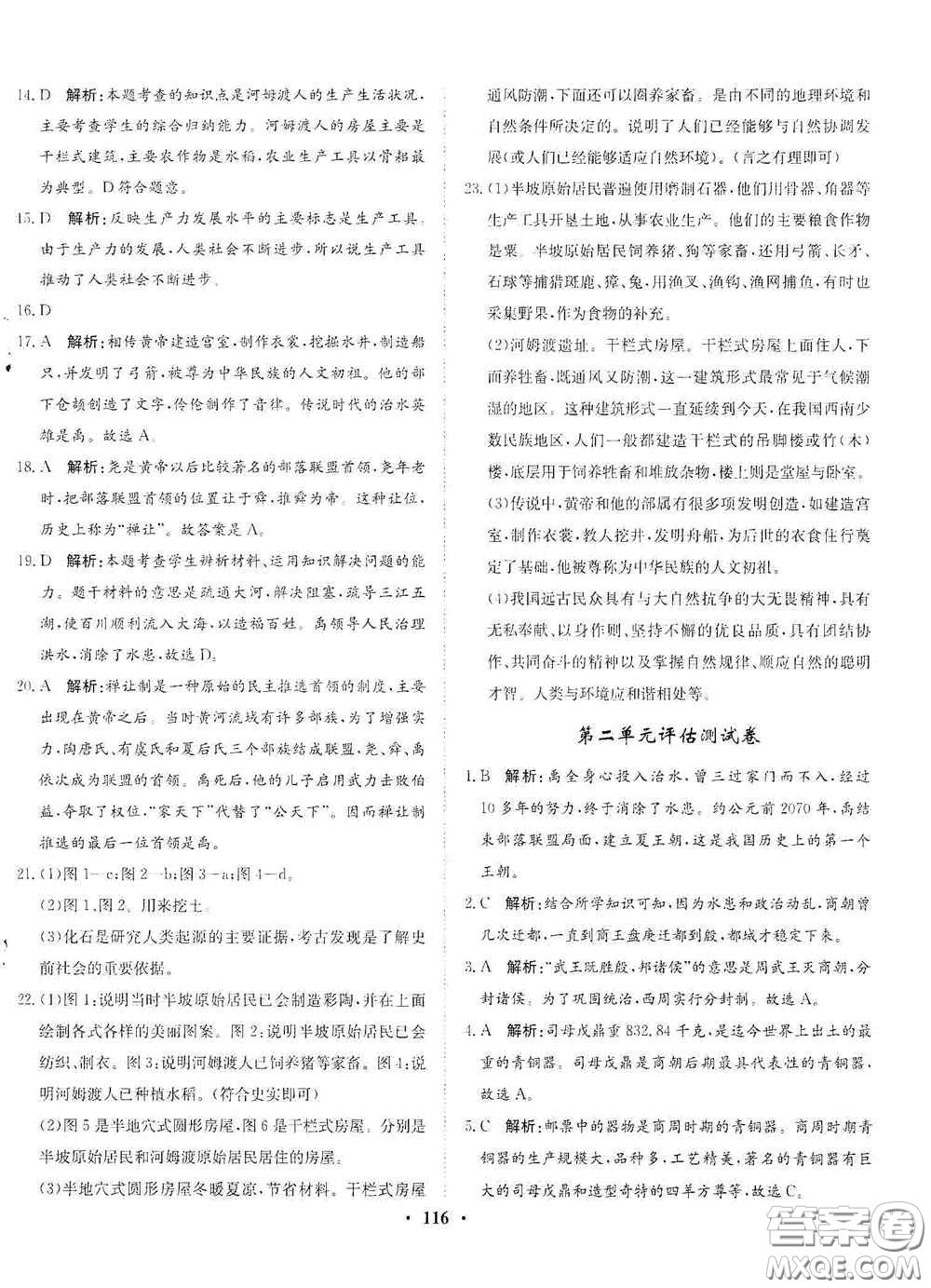 河北人民出版社2020同步訓(xùn)練七年級中國歷史上冊人教版答案