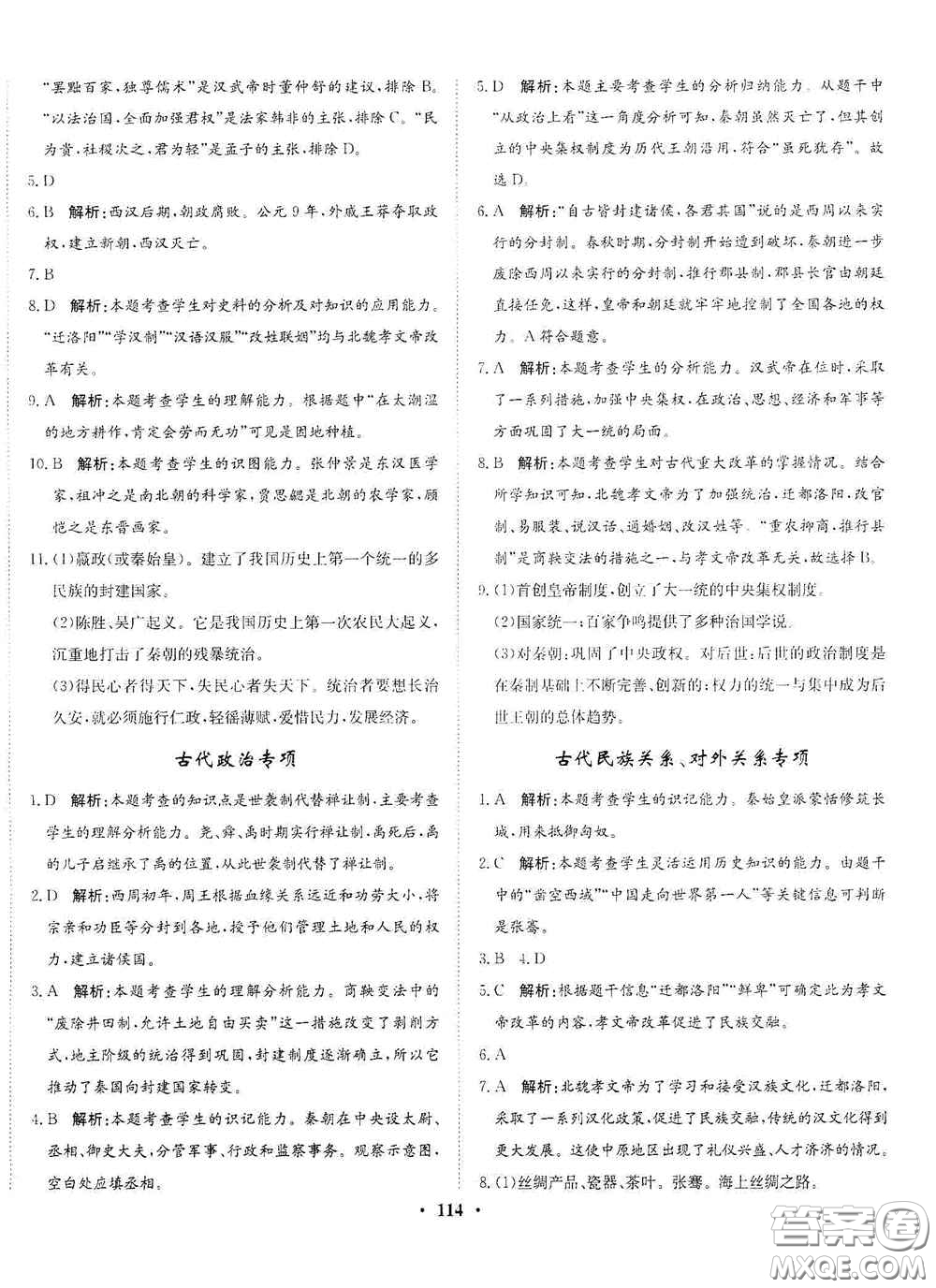 河北人民出版社2020同步訓(xùn)練七年級中國歷史上冊人教版答案