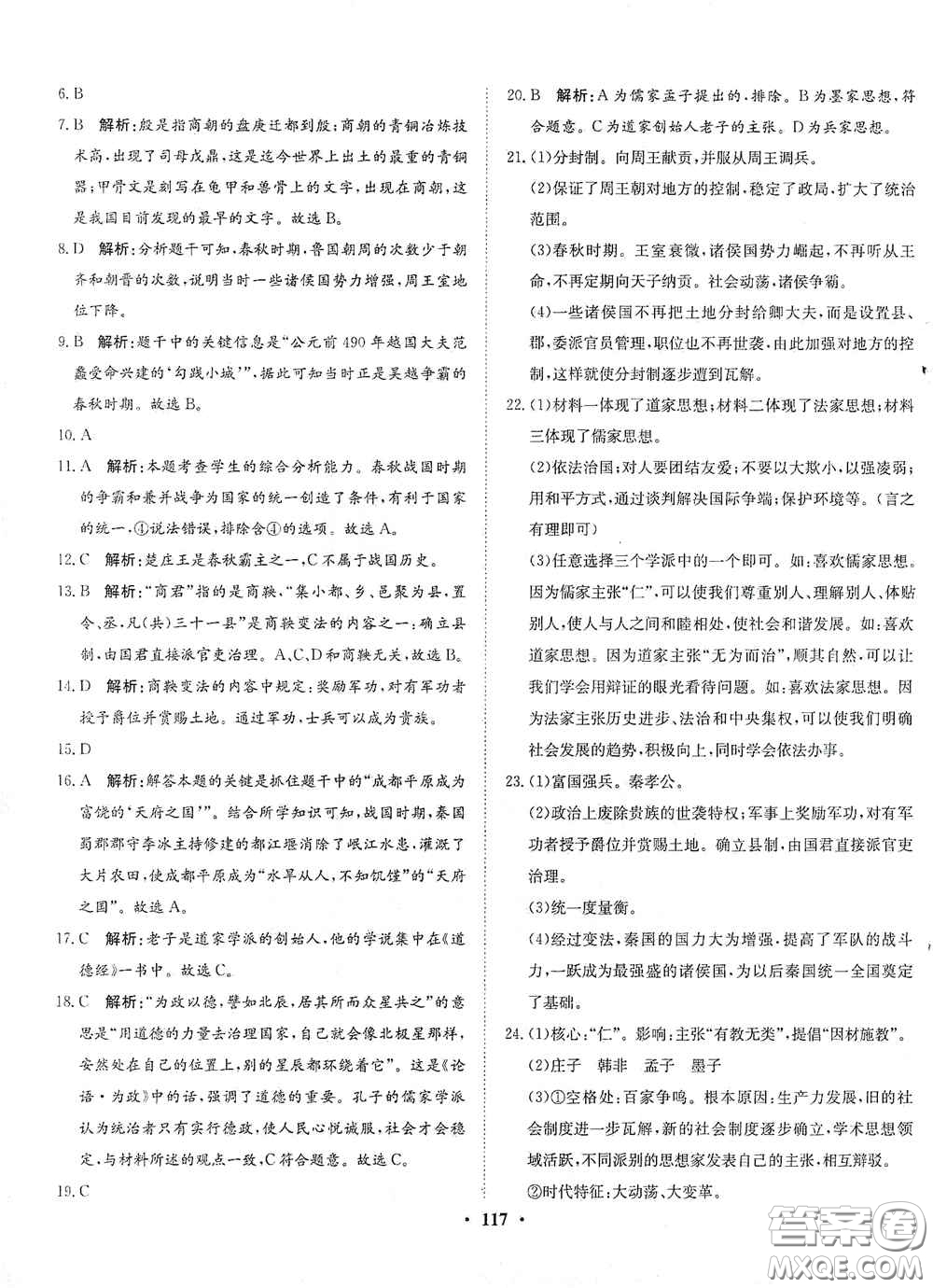 河北人民出版社2020同步訓(xùn)練七年級中國歷史上冊人教版答案