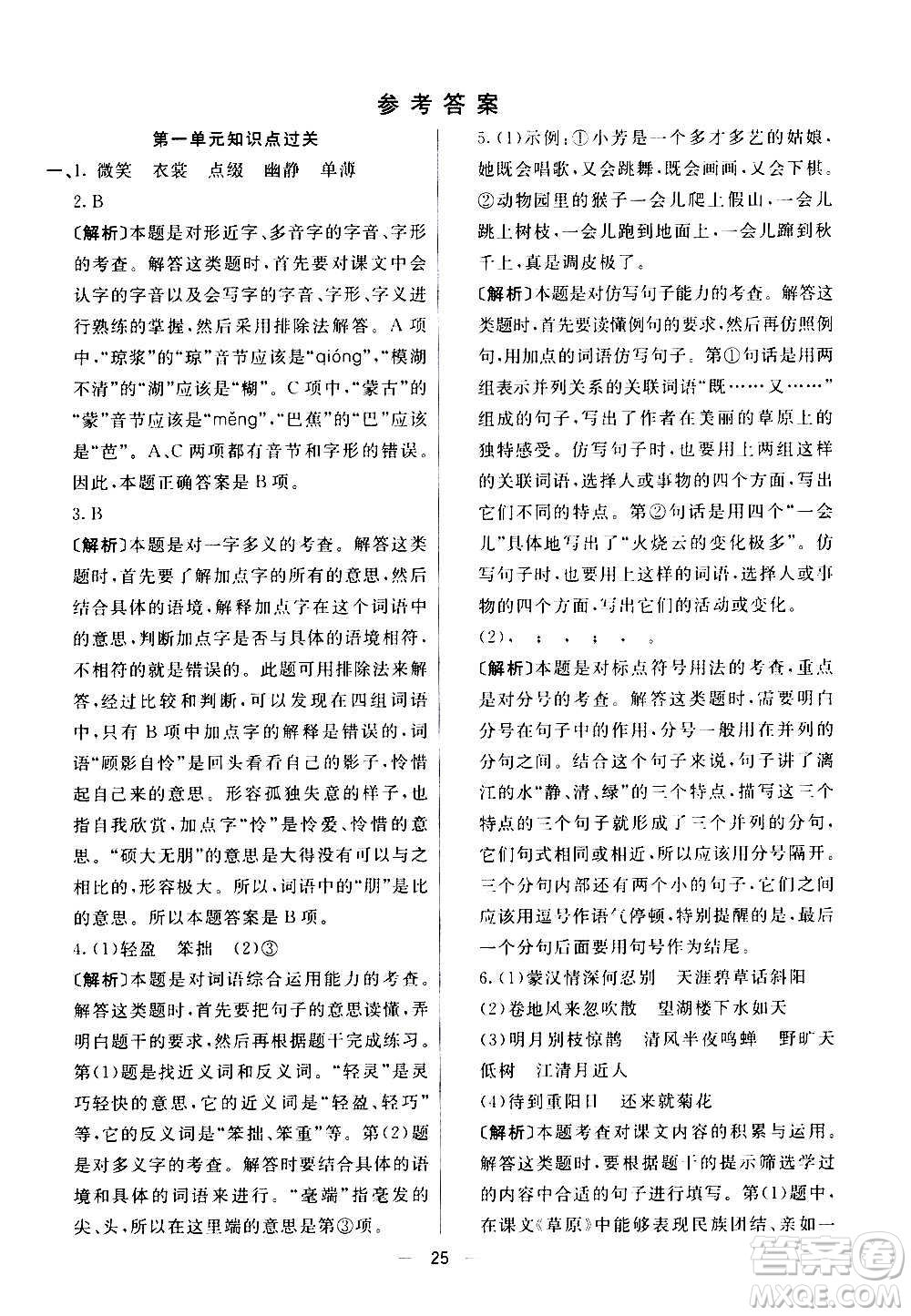 河北教育出版社2020全新版七彩練霸語(yǔ)文六年級(jí)上冊(cè)人教版答案