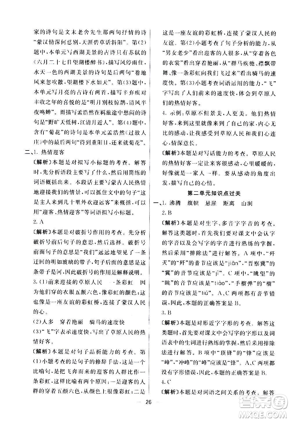 河北教育出版社2020全新版七彩練霸語(yǔ)文六年級(jí)上冊(cè)人教版答案