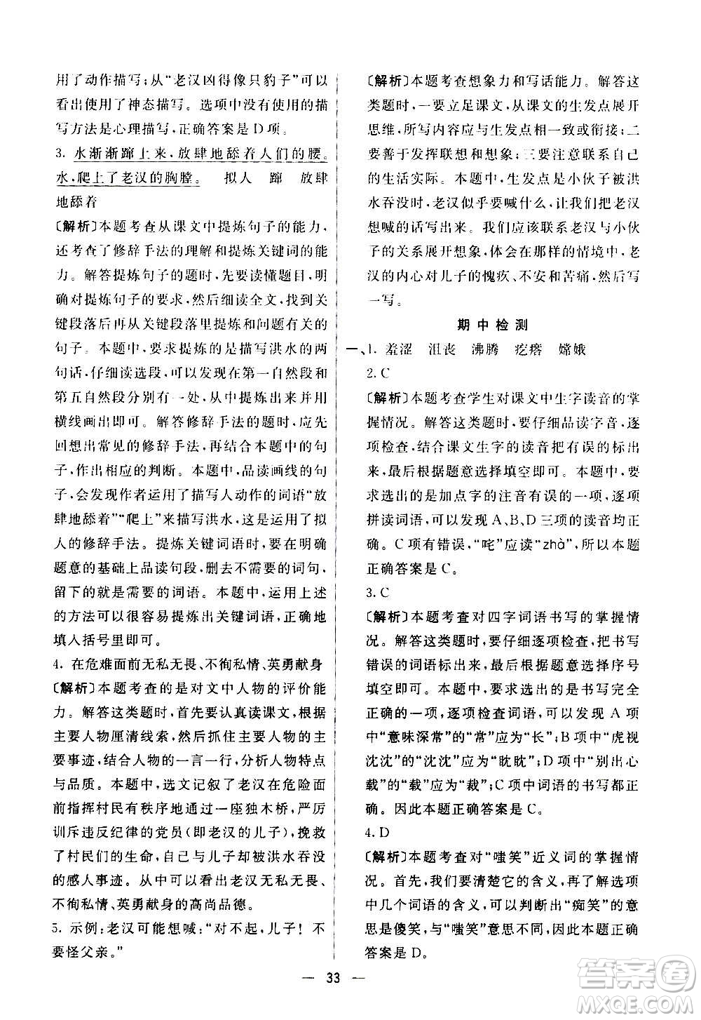 河北教育出版社2020全新版七彩練霸語(yǔ)文六年級(jí)上冊(cè)人教版答案