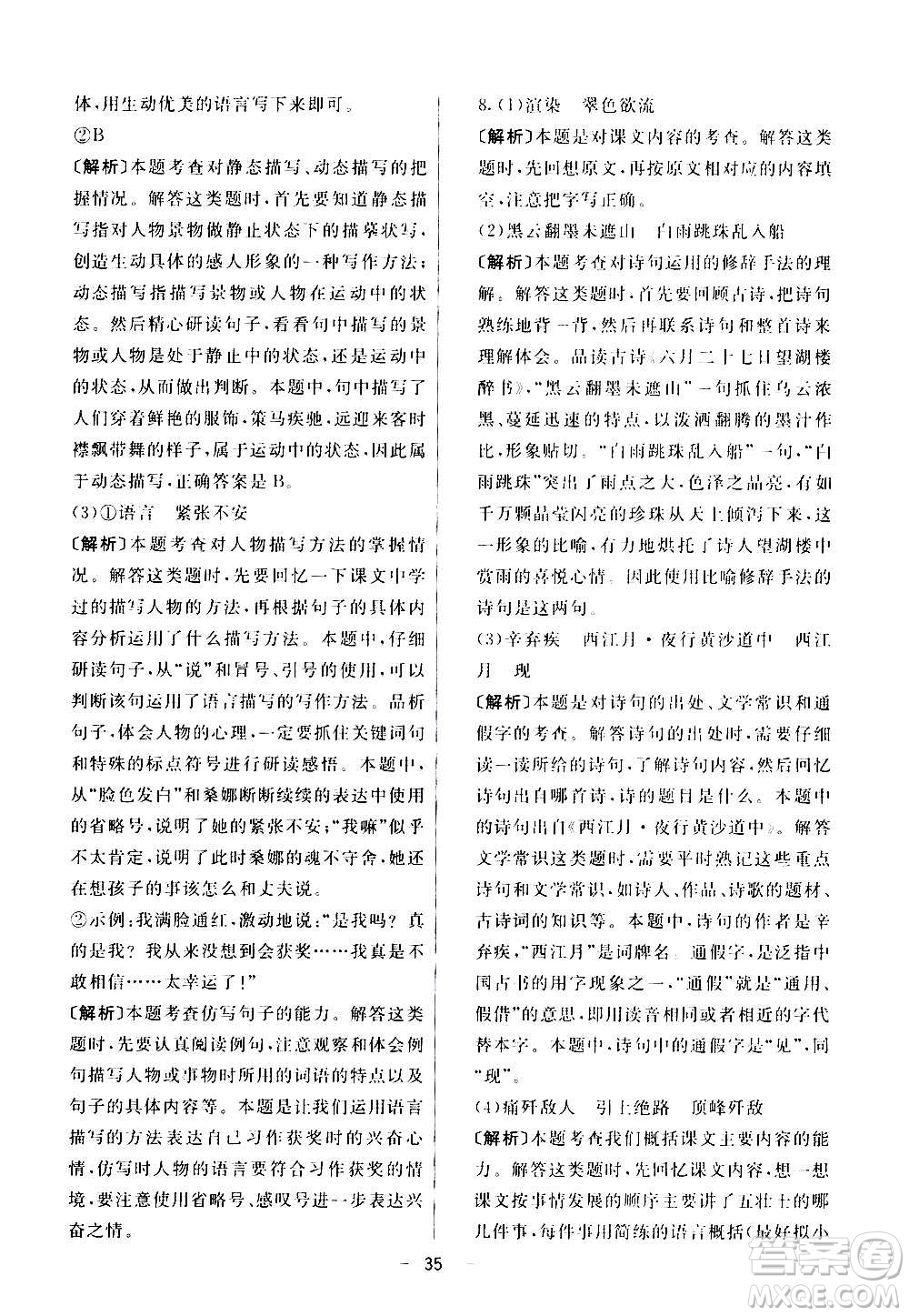 河北教育出版社2020全新版七彩練霸語(yǔ)文六年級(jí)上冊(cè)人教版答案