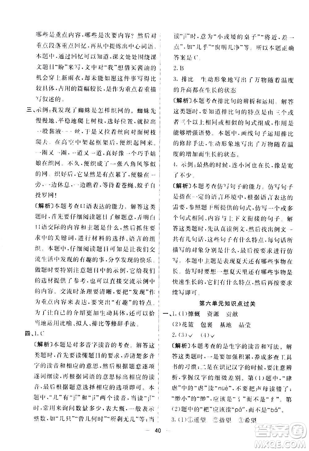 河北教育出版社2020全新版七彩練霸語(yǔ)文六年級(jí)上冊(cè)人教版答案