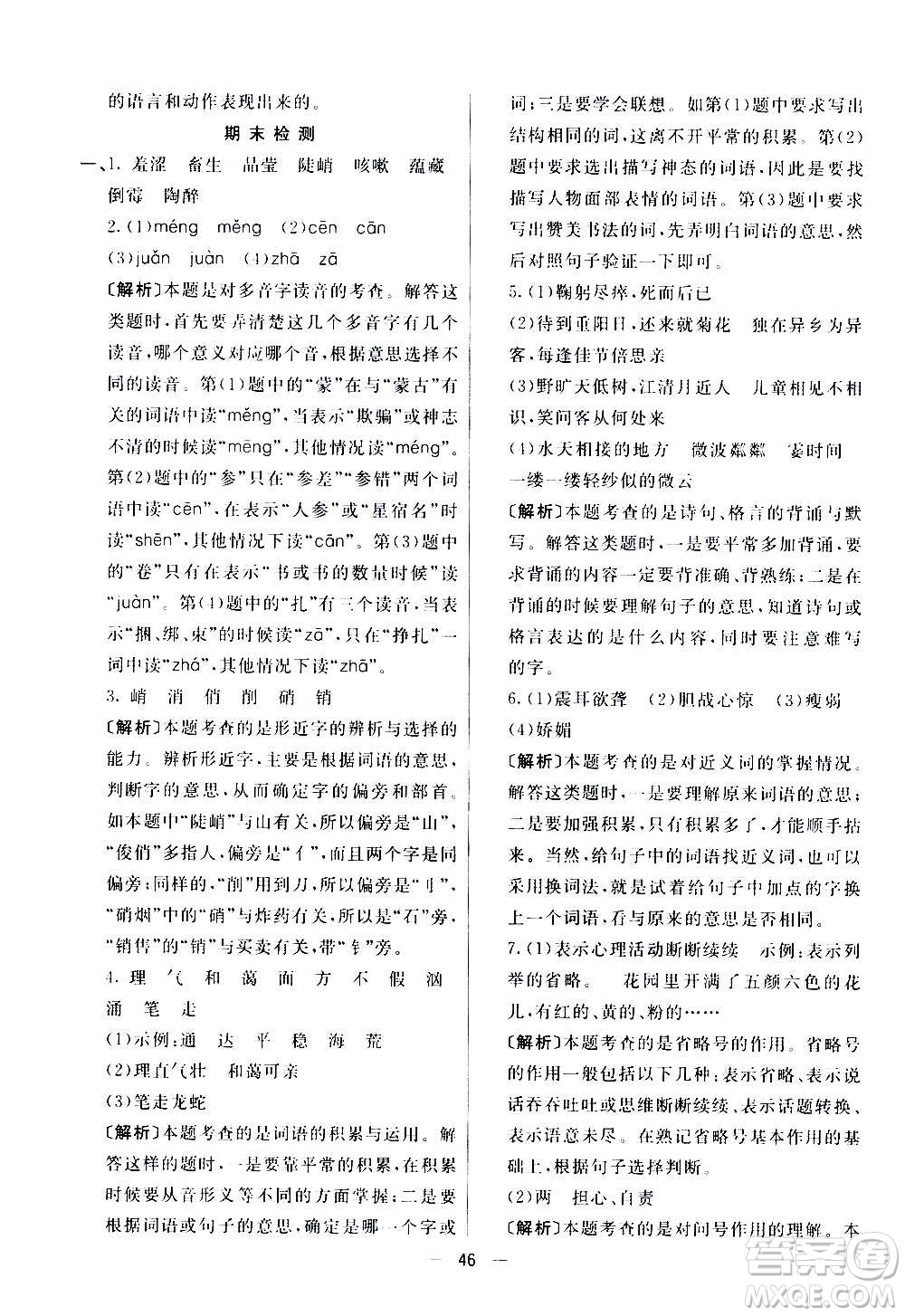 河北教育出版社2020全新版七彩練霸語(yǔ)文六年級(jí)上冊(cè)人教版答案