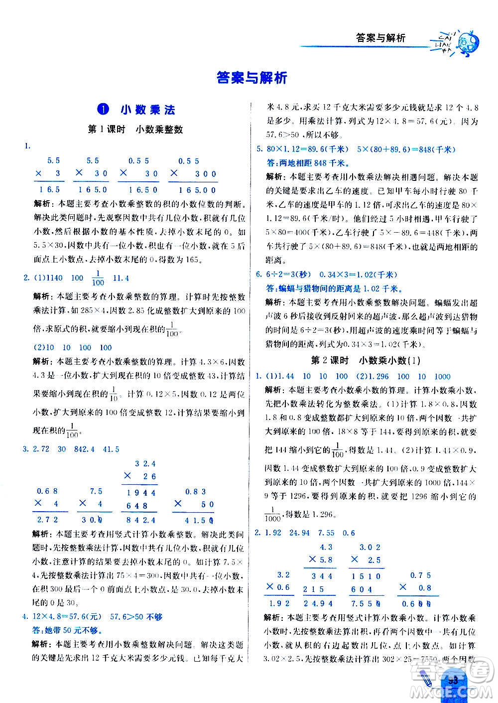 河北教育出版社2020全新版七彩練霸數(shù)學五年級上冊人教版答案