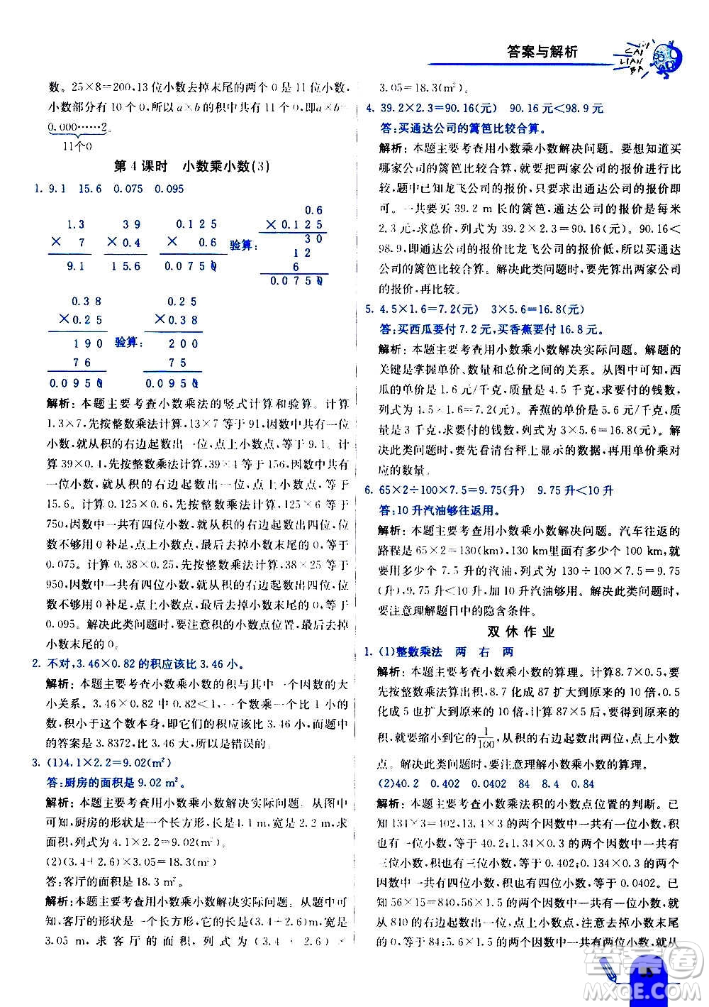 河北教育出版社2020全新版七彩練霸數(shù)學五年級上冊人教版答案