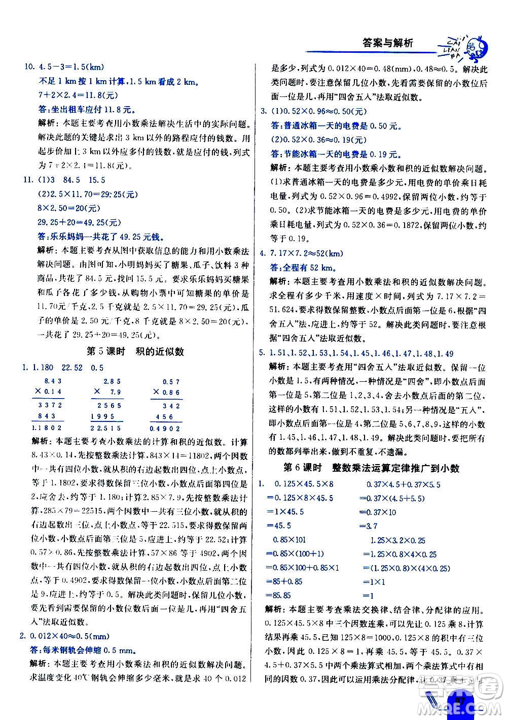 河北教育出版社2020全新版七彩練霸數(shù)學五年級上冊人教版答案