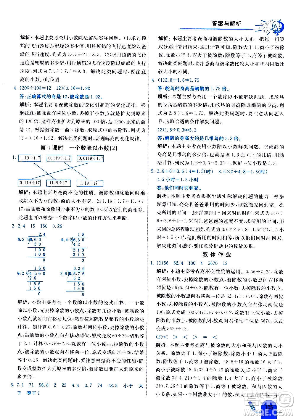 河北教育出版社2020全新版七彩練霸數(shù)學五年級上冊人教版答案