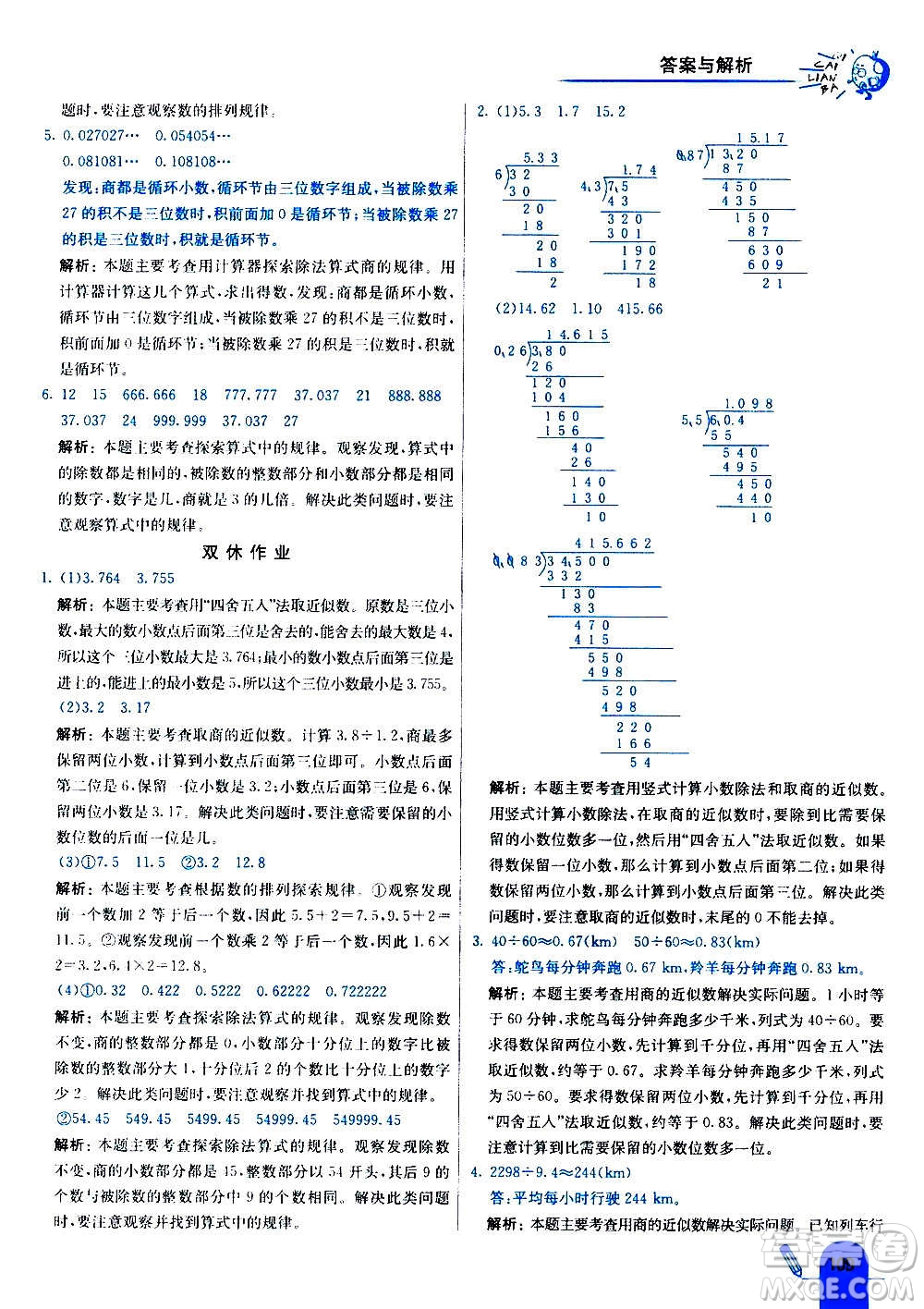 河北教育出版社2020全新版七彩練霸數(shù)學五年級上冊人教版答案