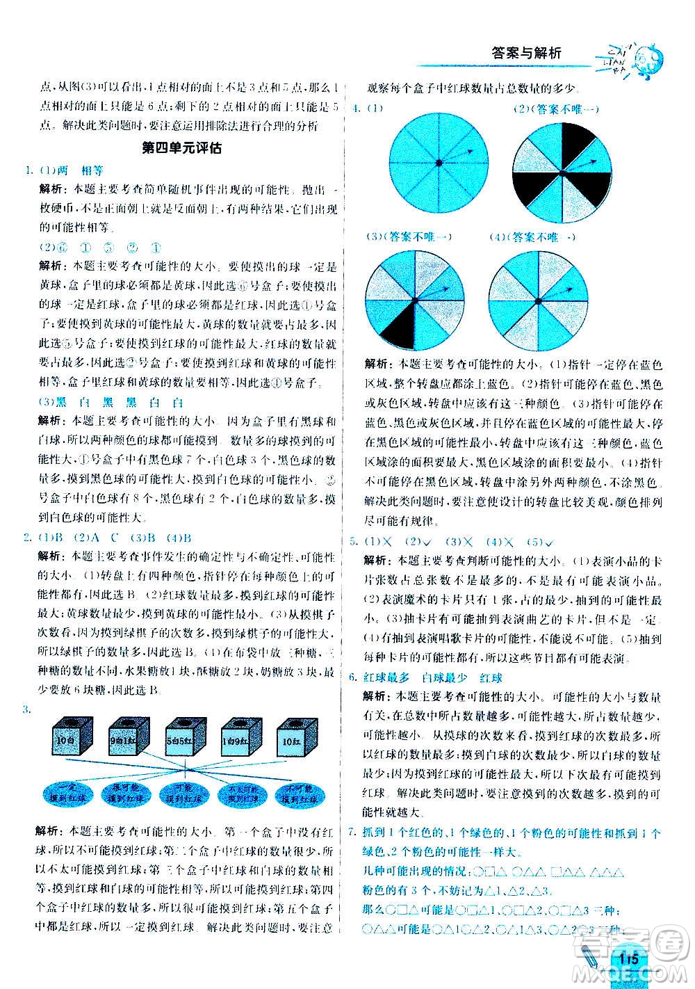 河北教育出版社2020全新版七彩練霸數(shù)學五年級上冊人教版答案