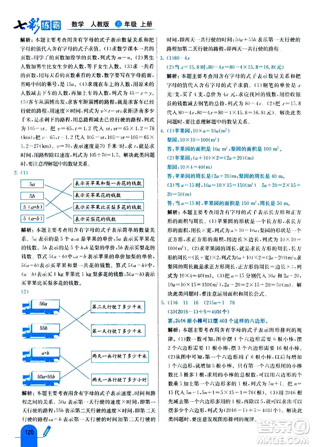 河北教育出版社2020全新版七彩練霸數(shù)學五年級上冊人教版答案