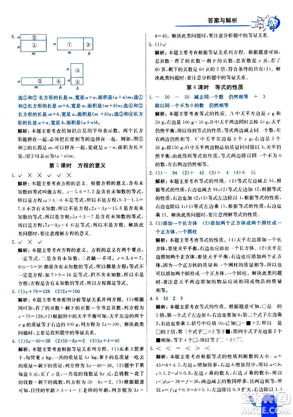 河北教育出版社2020全新版七彩練霸數(shù)學五年級上冊人教版答案