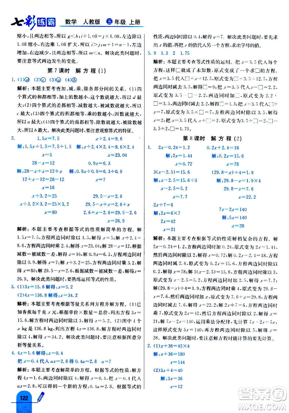 河北教育出版社2020全新版七彩練霸數(shù)學五年級上冊人教版答案