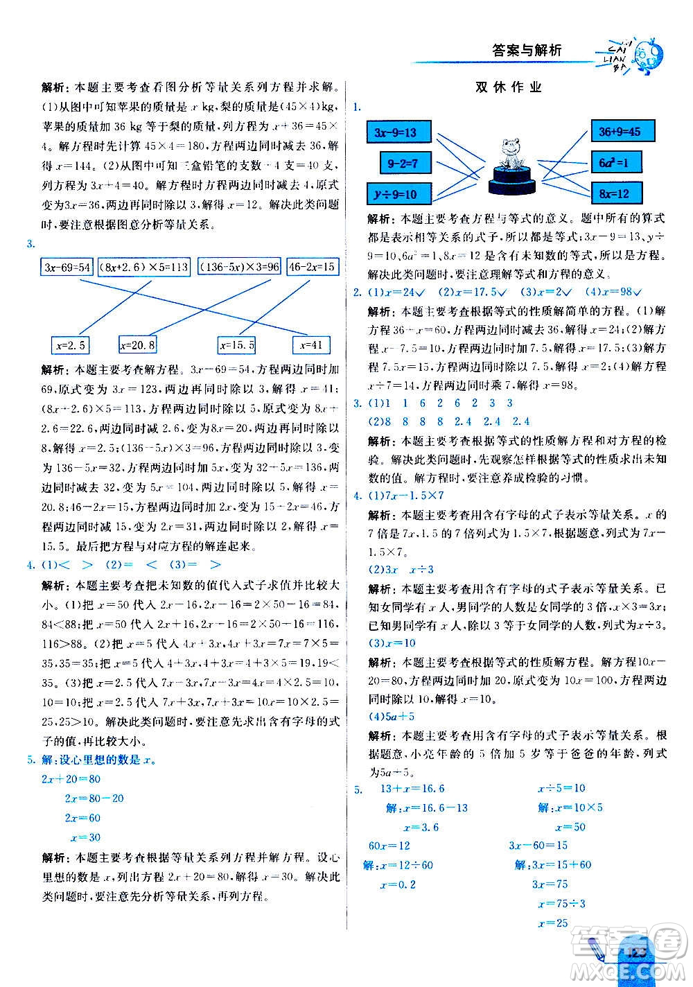 河北教育出版社2020全新版七彩練霸數(shù)學五年級上冊人教版答案