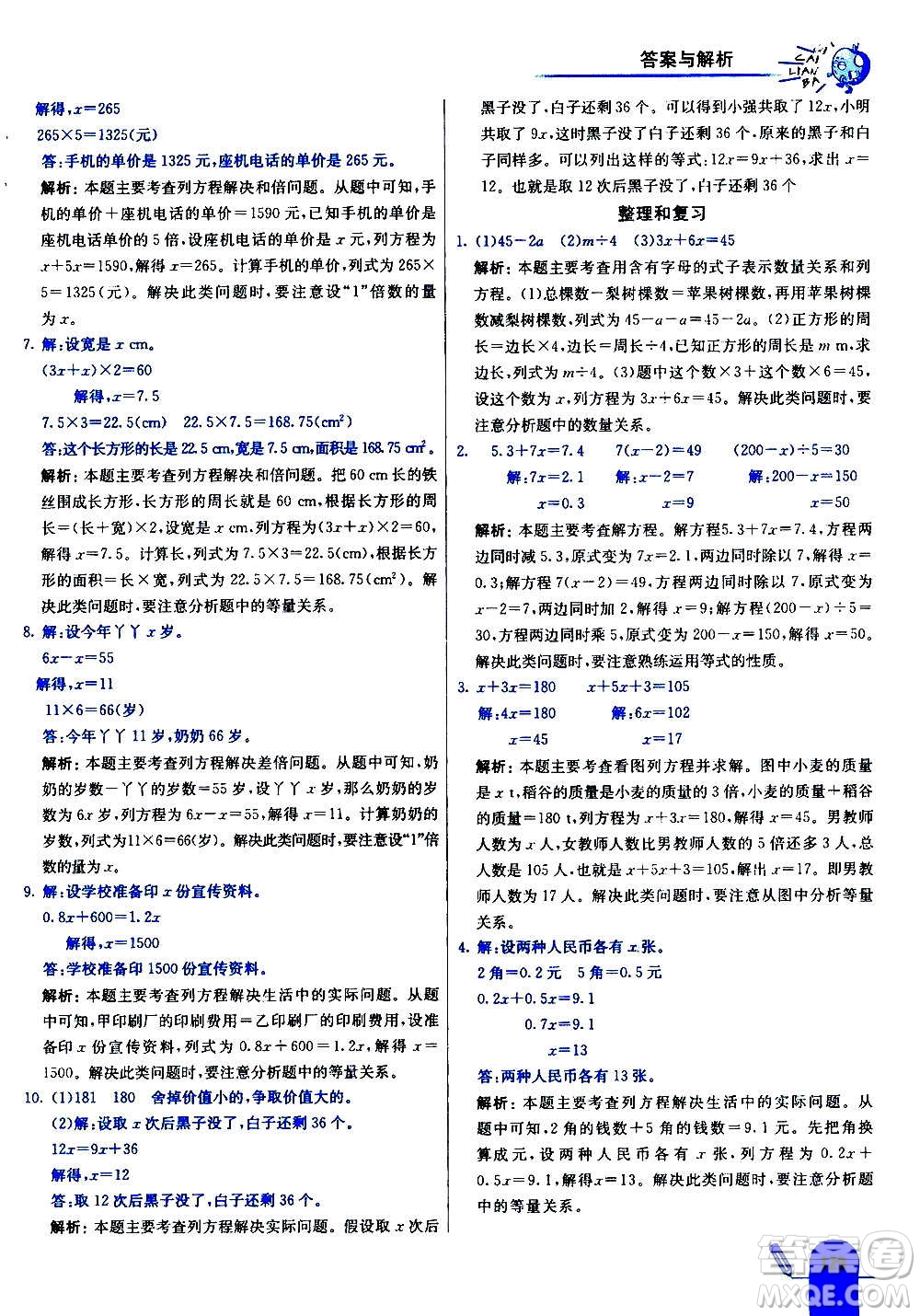 河北教育出版社2020全新版七彩練霸數(shù)學五年級上冊人教版答案