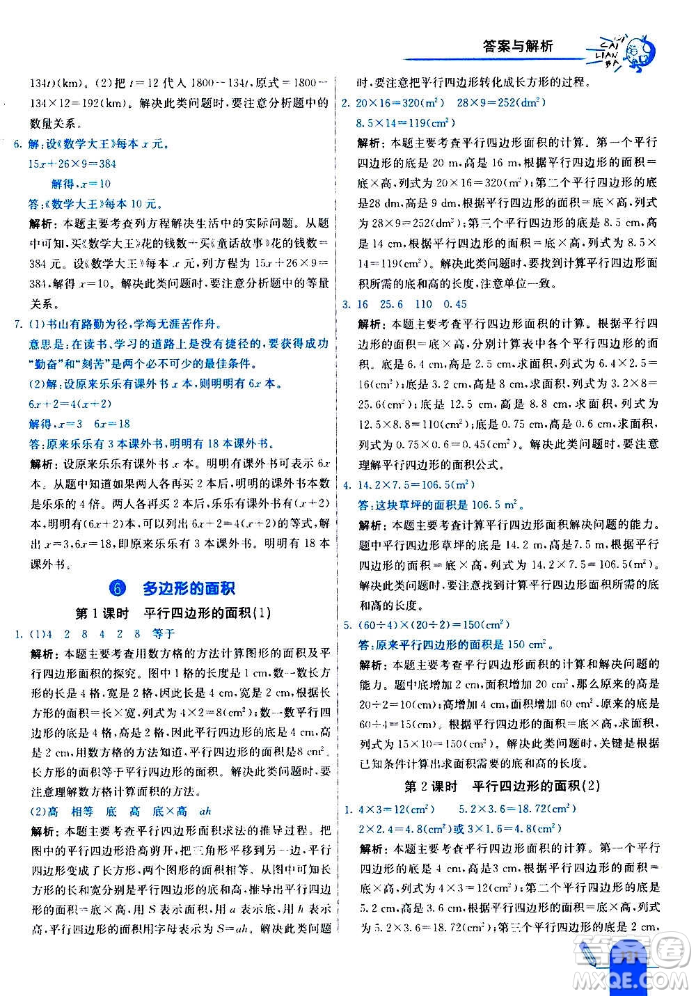 河北教育出版社2020全新版七彩練霸數(shù)學五年級上冊人教版答案