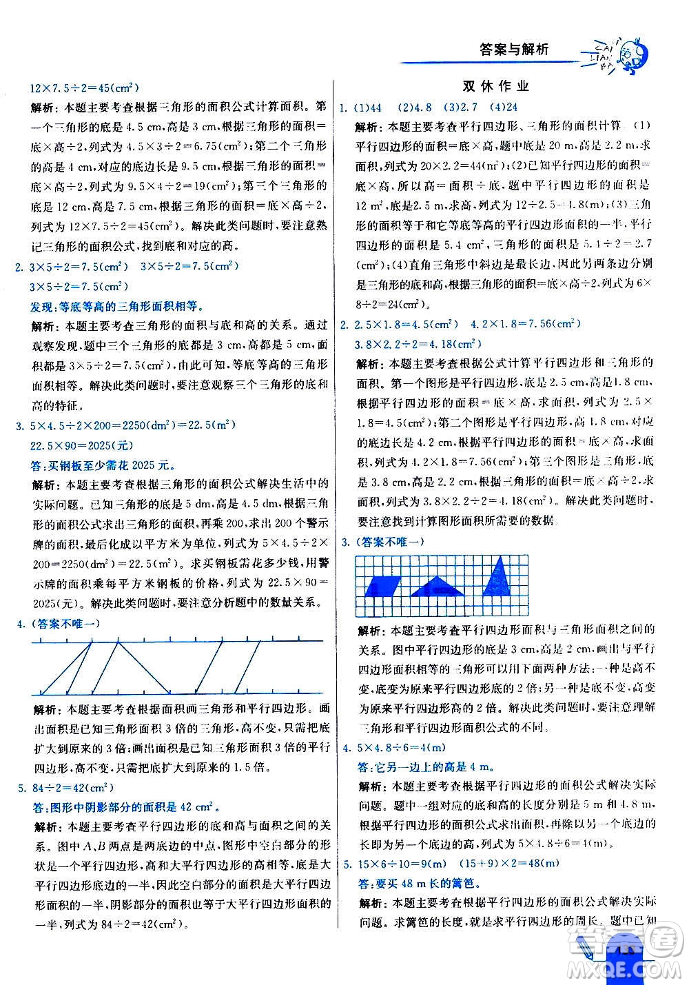 河北教育出版社2020全新版七彩練霸數(shù)學五年級上冊人教版答案