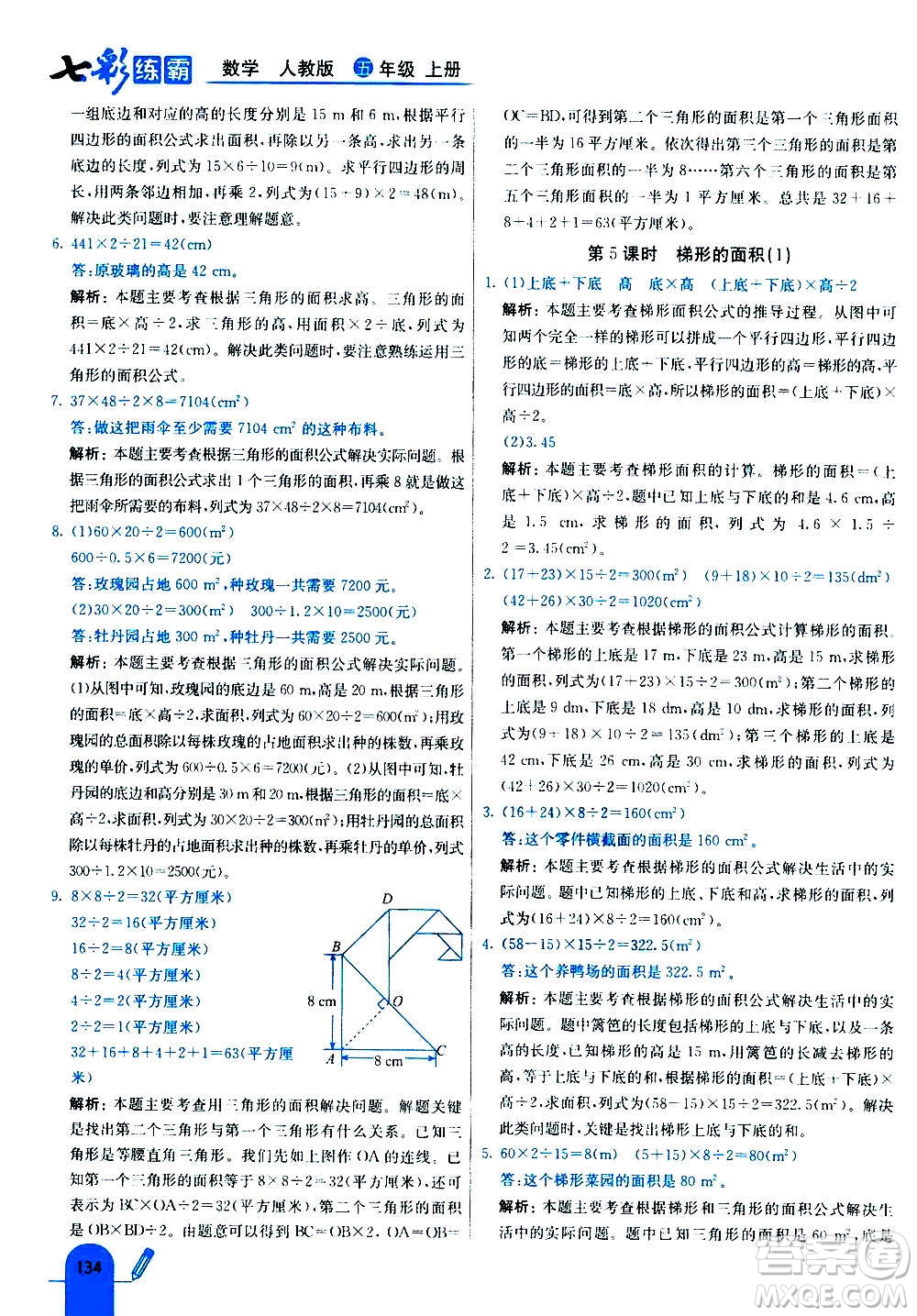 河北教育出版社2020全新版七彩練霸數(shù)學五年級上冊人教版答案