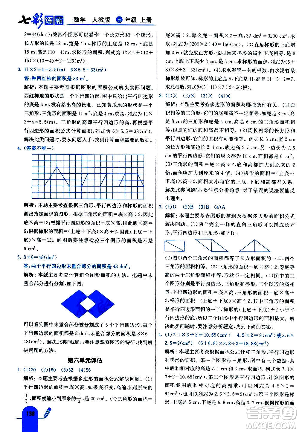 河北教育出版社2020全新版七彩練霸數(shù)學五年級上冊人教版答案