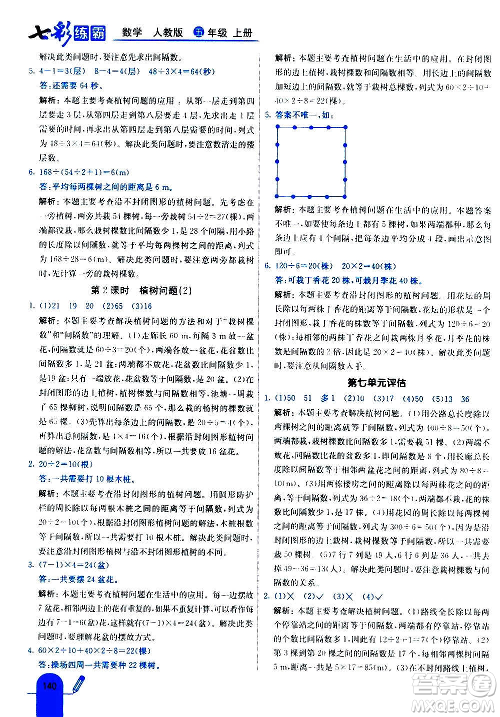 河北教育出版社2020全新版七彩練霸數(shù)學五年級上冊人教版答案