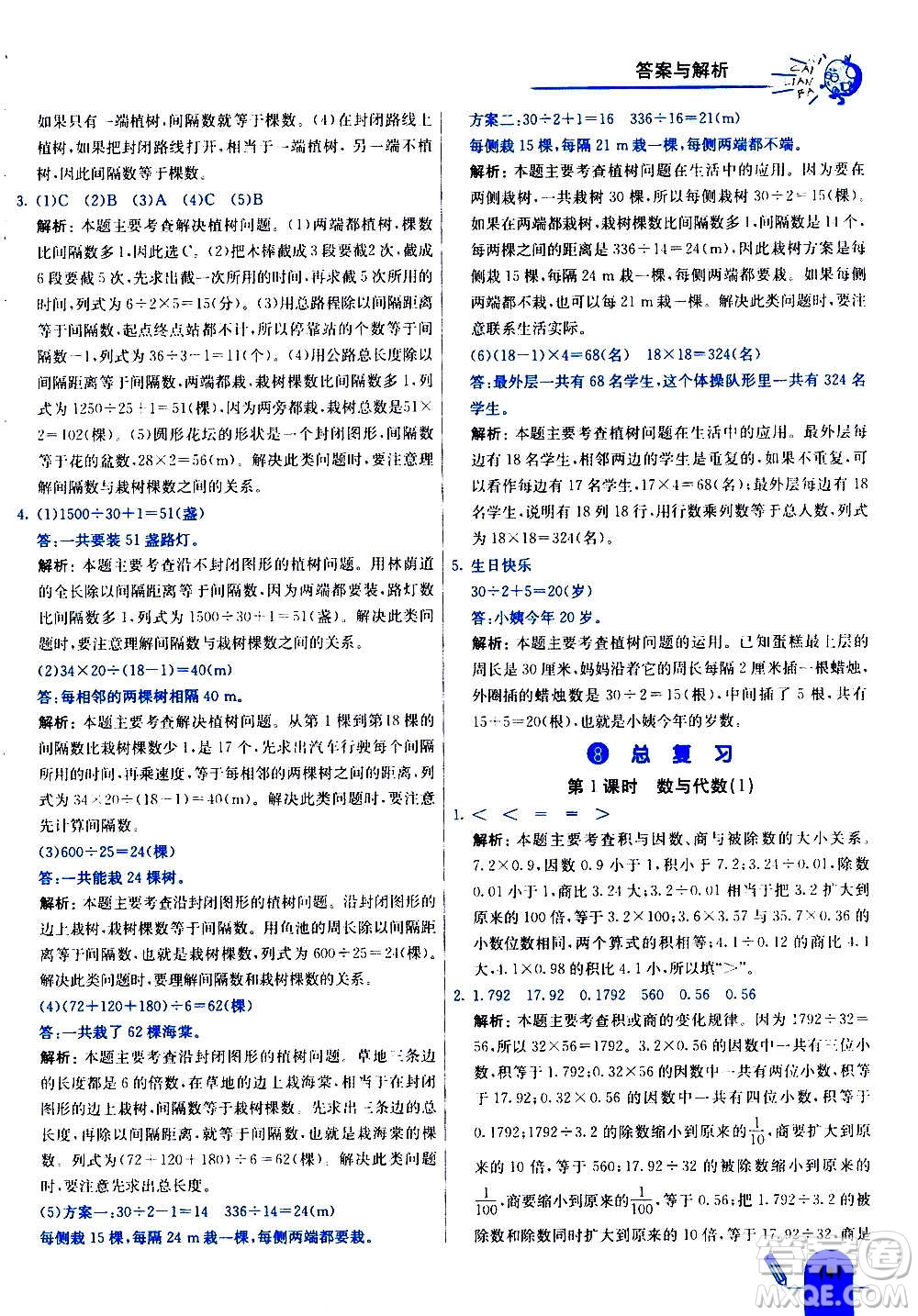 河北教育出版社2020全新版七彩練霸數(shù)學五年級上冊人教版答案