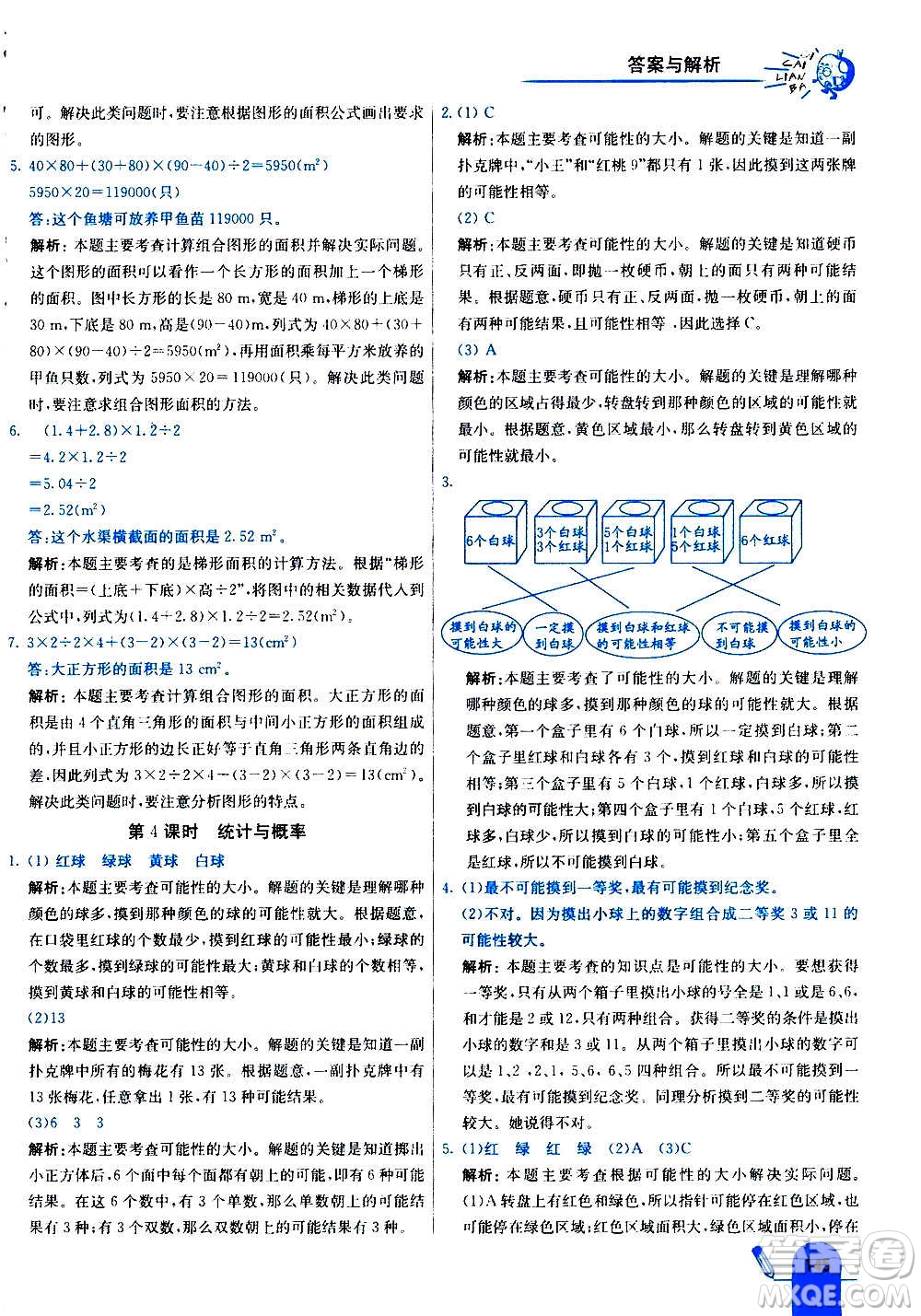 河北教育出版社2020全新版七彩練霸數(shù)學五年級上冊人教版答案