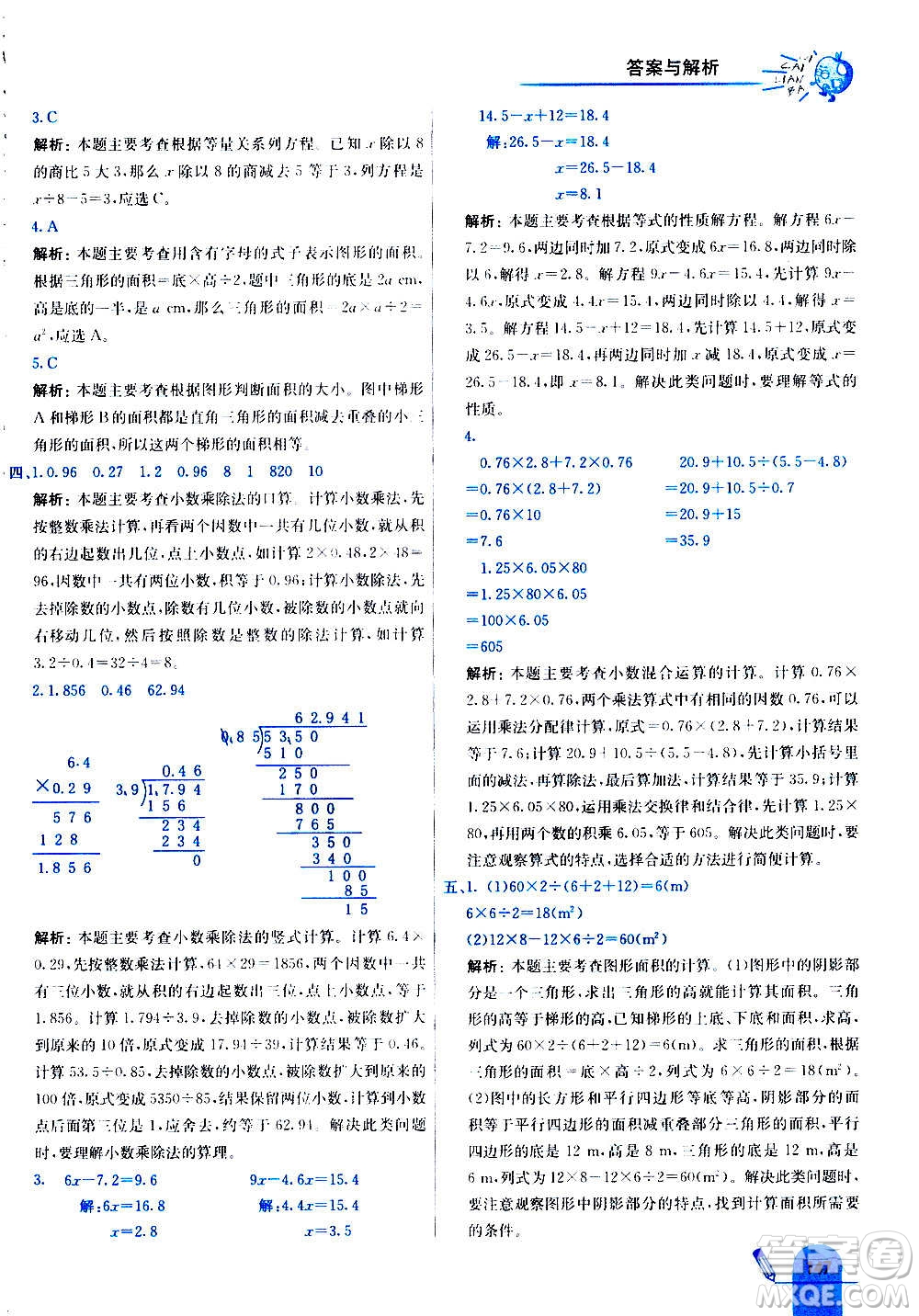 河北教育出版社2020全新版七彩練霸數(shù)學五年級上冊人教版答案