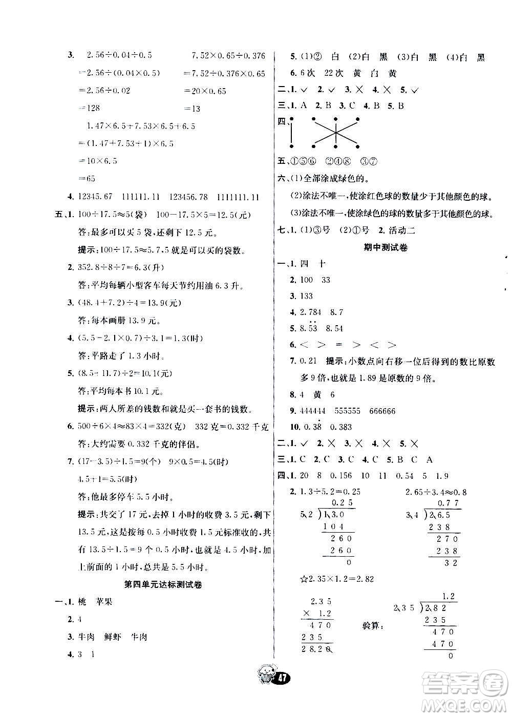 河北教育出版社2020全新版七彩練霸數(shù)學五年級上冊人教版答案