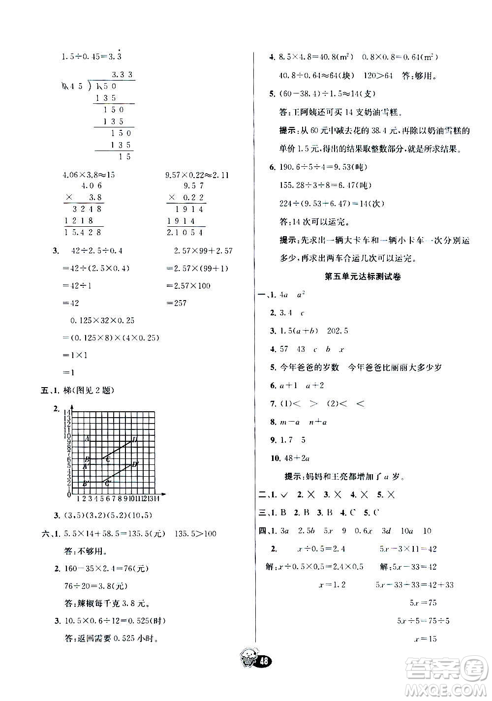 河北教育出版社2020全新版七彩練霸數(shù)學五年級上冊人教版答案