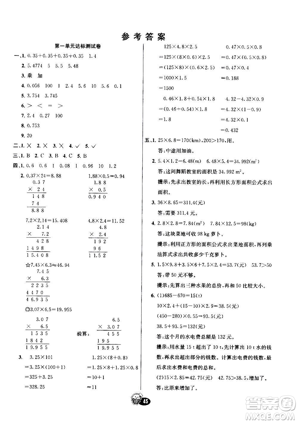 河北教育出版社2020全新版七彩練霸數(shù)學五年級上冊人教版答案