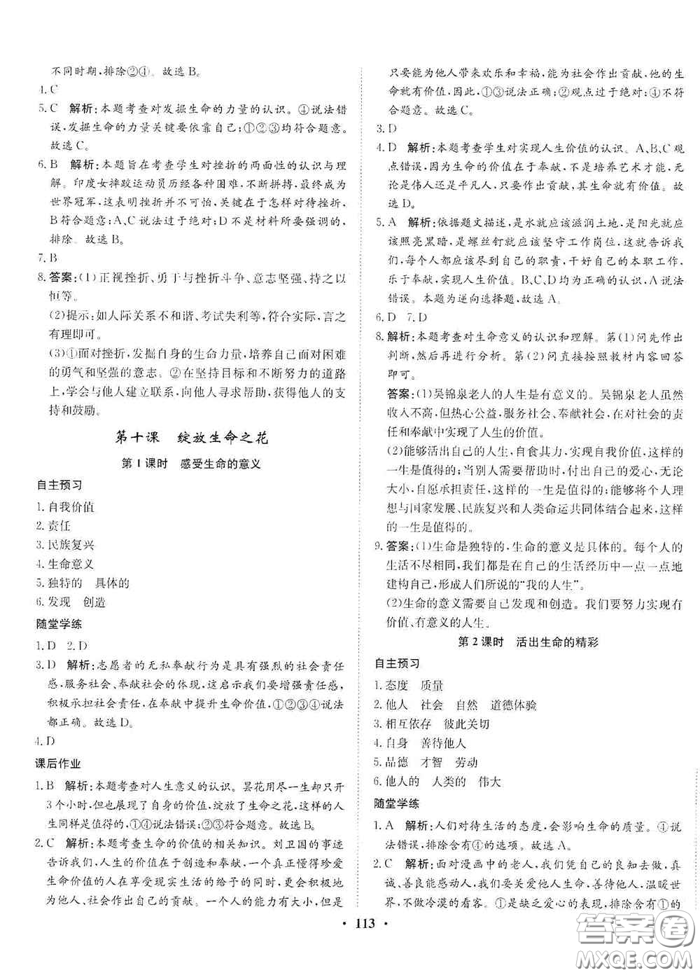 河北人民出版社2020同步訓練七年級道德與法治上冊人教版答案