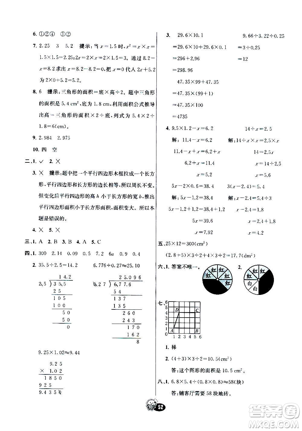 河北教育出版社2020全新版七彩練霸數(shù)學五年級上冊人教版答案