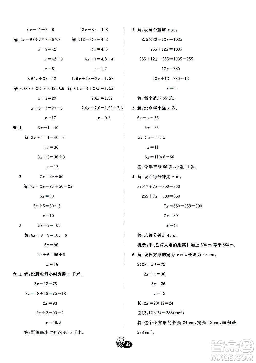 河北教育出版社2020全新版七彩練霸數(shù)學五年級上冊人教版答案