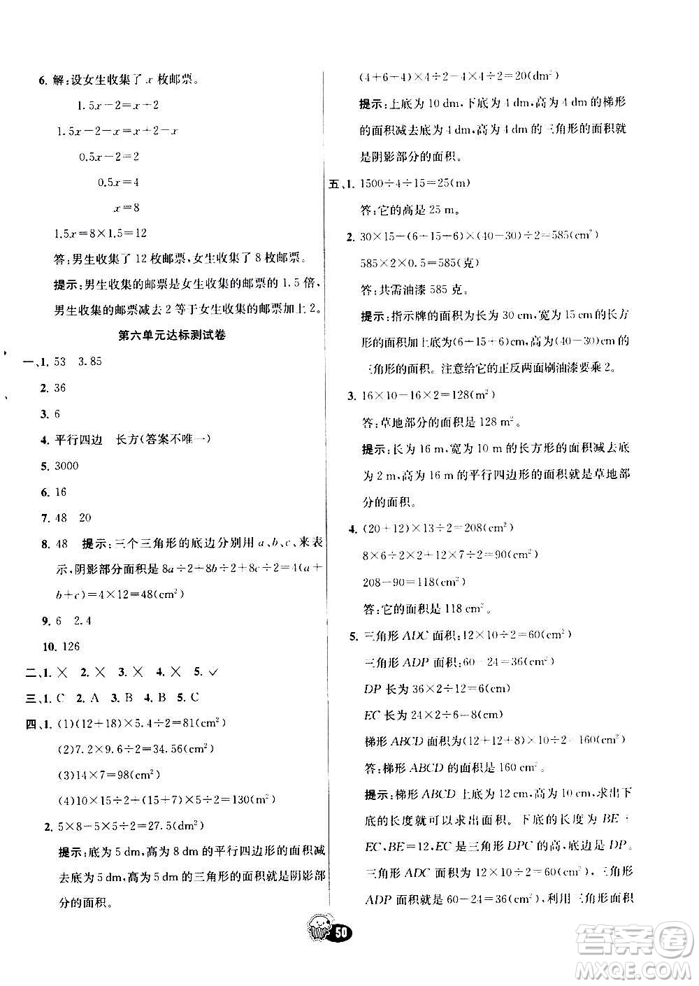 河北教育出版社2020全新版七彩練霸數(shù)學五年級上冊人教版答案