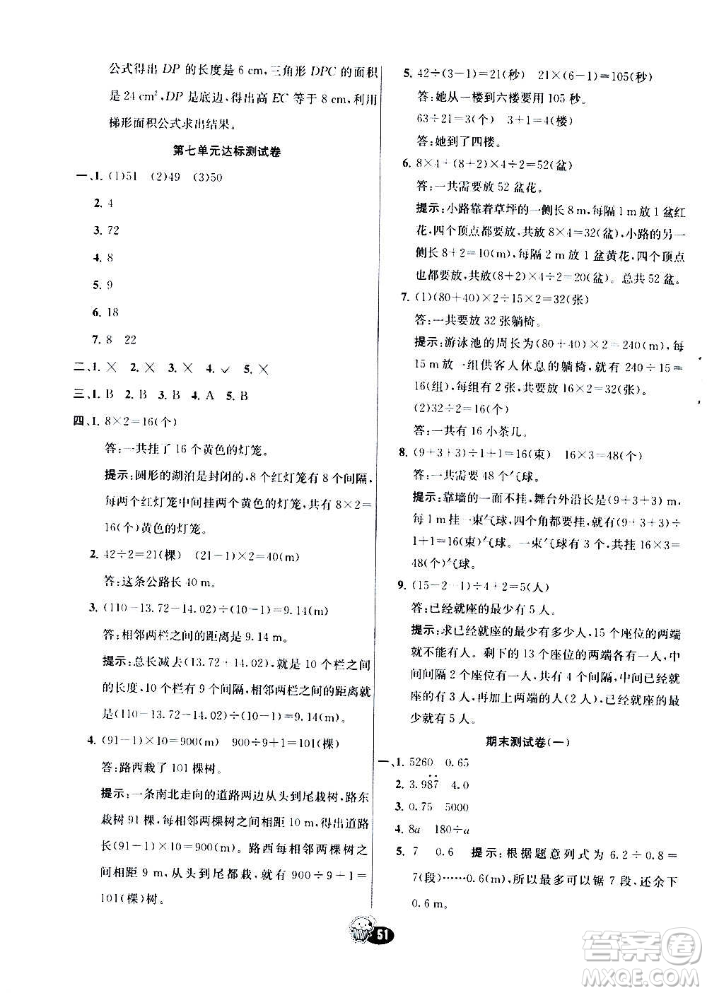 河北教育出版社2020全新版七彩練霸數(shù)學五年級上冊人教版答案