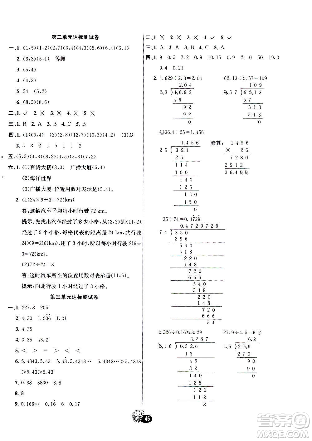 河北教育出版社2020全新版七彩練霸數(shù)學五年級上冊人教版答案