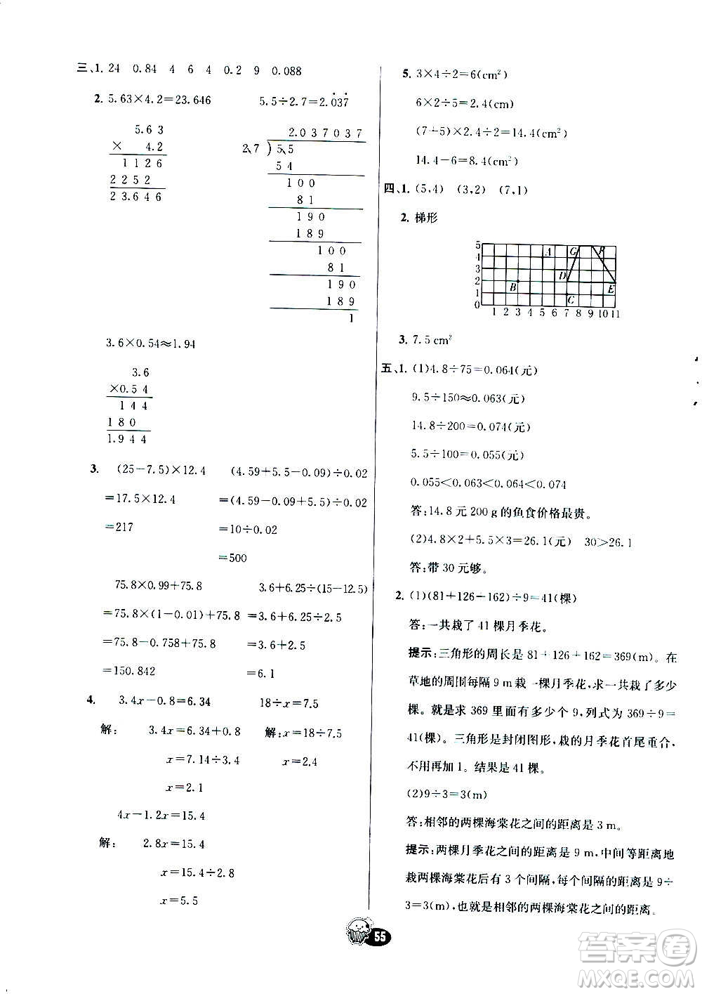 河北教育出版社2020全新版七彩練霸數(shù)學五年級上冊人教版答案