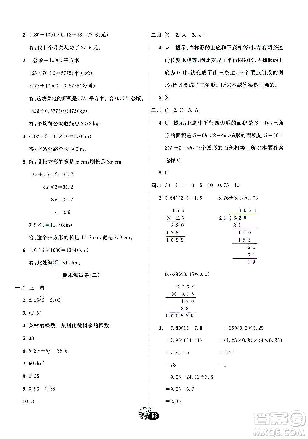 河北教育出版社2020全新版七彩練霸數(shù)學五年級上冊人教版答案